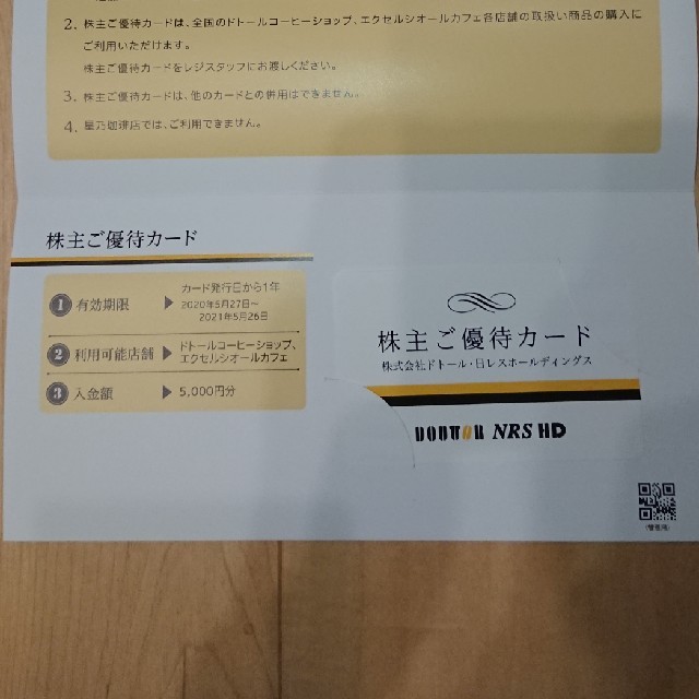 10000円分ドトール株主優待券 チケットの優待券/割引券(レストラン/食事券)の商品写真