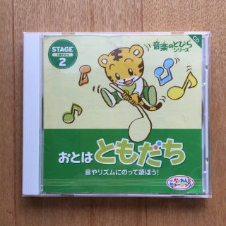 しまじろうCD  音楽のとびらシリーズ(キッズ/ファミリー)