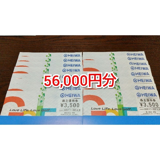 ゴルフ場最新 平和 株主優待 16枚 56,000円分 2021年6月30日まで