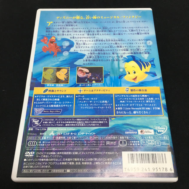 リトル マーメイド スペシャル エディション Dvdの通販 By はぐれメタル S Shop ラクマ