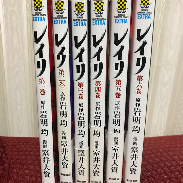 秋田書店(アキタショテン)の【漫画】レイリ  全巻セット エンタメ/ホビーの漫画(少年漫画)の商品写真