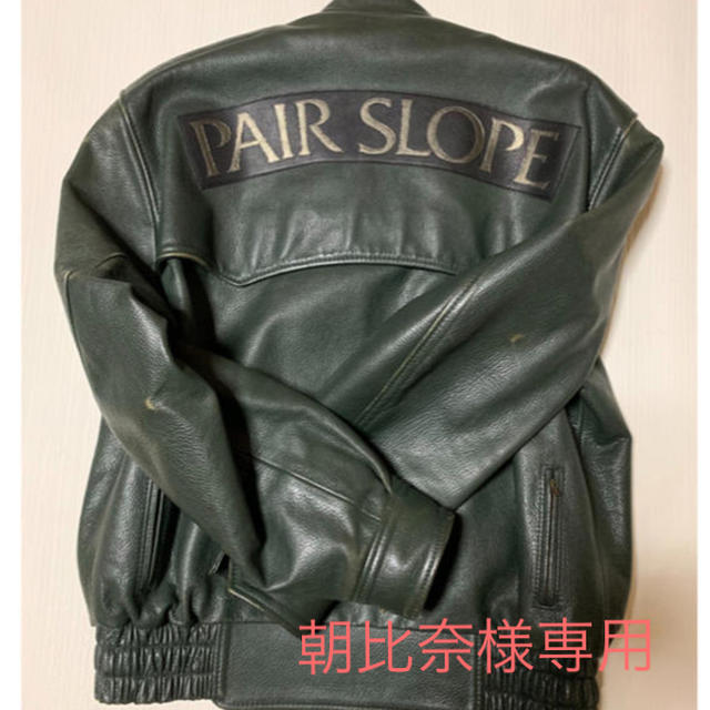 朝比奈様専用 ペアスロープ ライダースジャケット 【在庫あり/即出荷可