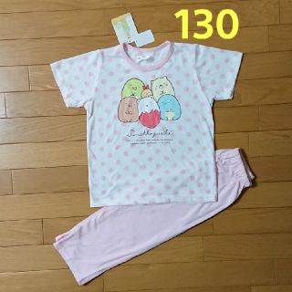 サンエックス(サンエックス)の新品☆すみっコぐらし 半袖 パジャマ 130cm  シャツ(パジャマ)