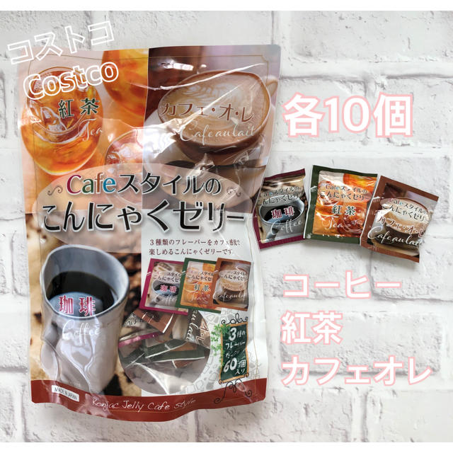 コストコ(コストコ)の【数量限定】コストコ cafeスタイルのこんにゃくゼリー 3種類各10個 食品/飲料/酒の食品(菓子/デザート)の商品写真