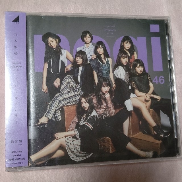 乃木坂46(ノギザカフォーティーシックス)の「インフルエンサー」乃木坂46 CD エンタメ/ホビーのCD(ポップス/ロック(邦楽))の商品写真