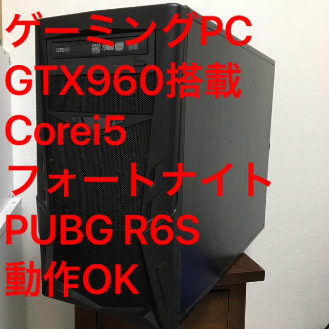 ゲーミングPC/GTX960/Corei5/8GB/320GB