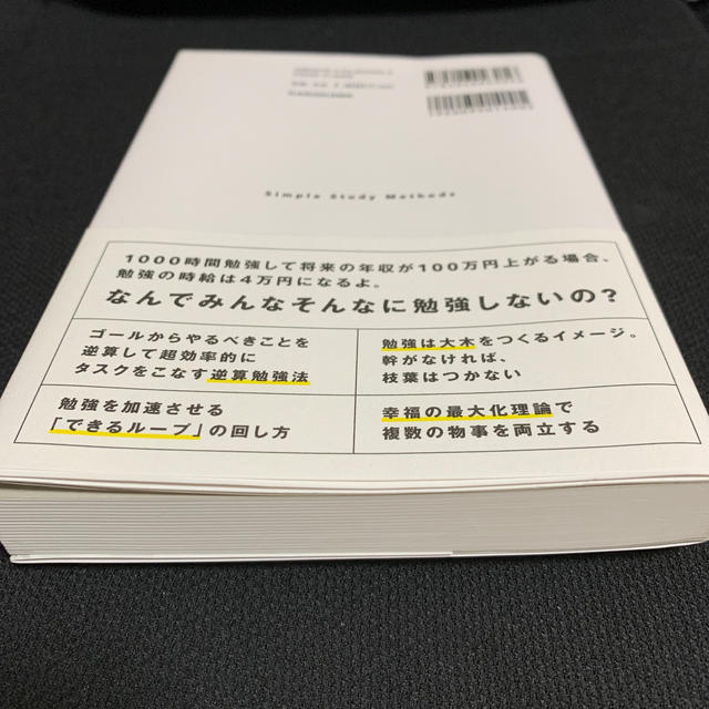 角川書店(カドカワショテン)の東大医学部在学中に司法試験も一発合格した僕のやっているシンプルな勉強法 エンタメ/ホビーの本(ノンフィクション/教養)の商品写真