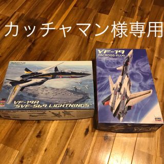 カッチャマン様専用　MACROSS PLUS YF-19 VF-19A(プラモデル)