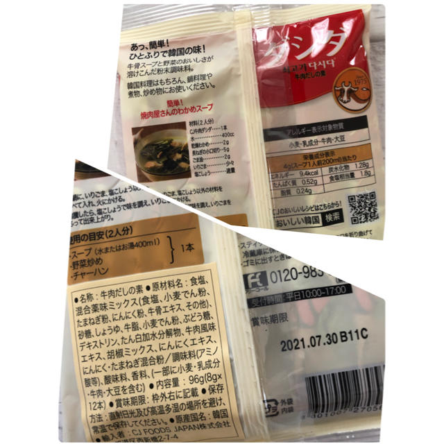 コストコ(コストコ)の【数量限定】コストコ ダシダ牛肉だし&あさりだし 各12本セット 食品/飲料/酒の食品(調味料)の商品写真