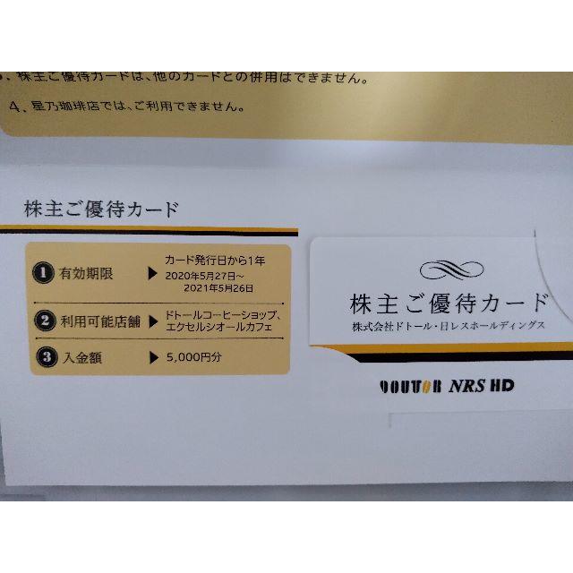 ドトール 株主優待 カード 5000円分