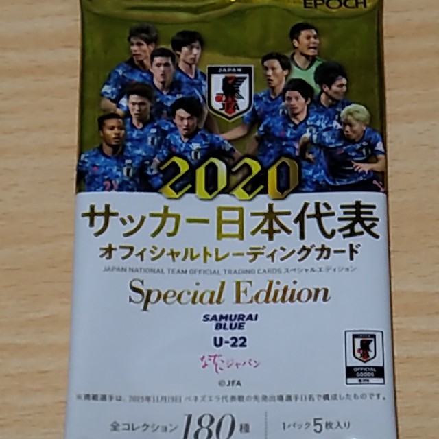 【数量限定】エポック　2020　サッカー日本代表　カード　未開封20パック スポーツ/アウトドアのサッカー/フットサル(記念品/関連グッズ)の商品写真