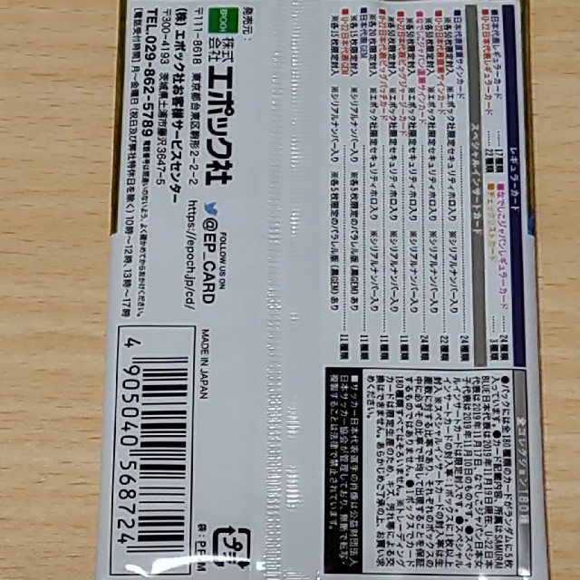 【数量限定】エポック　2020　サッカー日本代表　カード　未開封20パック スポーツ/アウトドアのサッカー/フットサル(記念品/関連グッズ)の商品写真