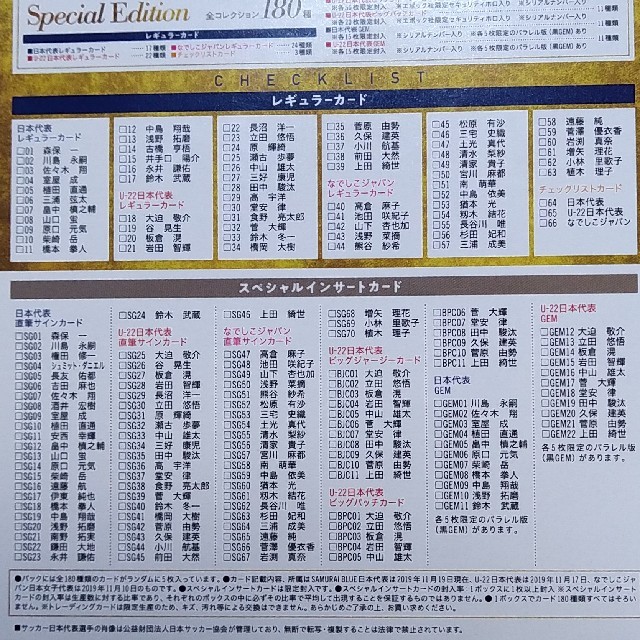 【数量限定】エポック　2020　サッカー日本代表　カード　未開封20パック スポーツ/アウトドアのサッカー/フットサル(記念品/関連グッズ)の商品写真