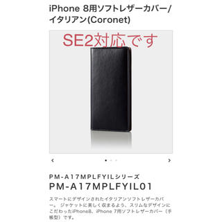 エレコム(ELECOM)のiPhone 8 SE2 手帳型 ケース エレコム　ポケット　ソフトレザー(iPhoneケース)