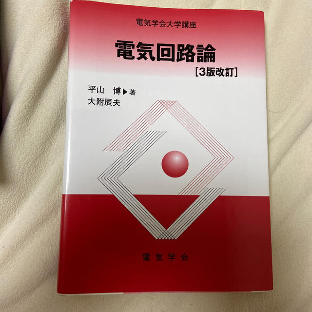 電気回路論 ３版改訂 エンタメ/ホビーの本(科学/技術)の商品写真