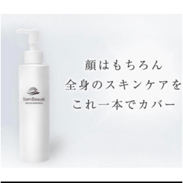 ステムボーテ　stem beaute  180ml