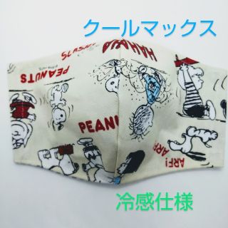 スヌーピー(SNOOPY)のクールマスク スヌーピー(その他)