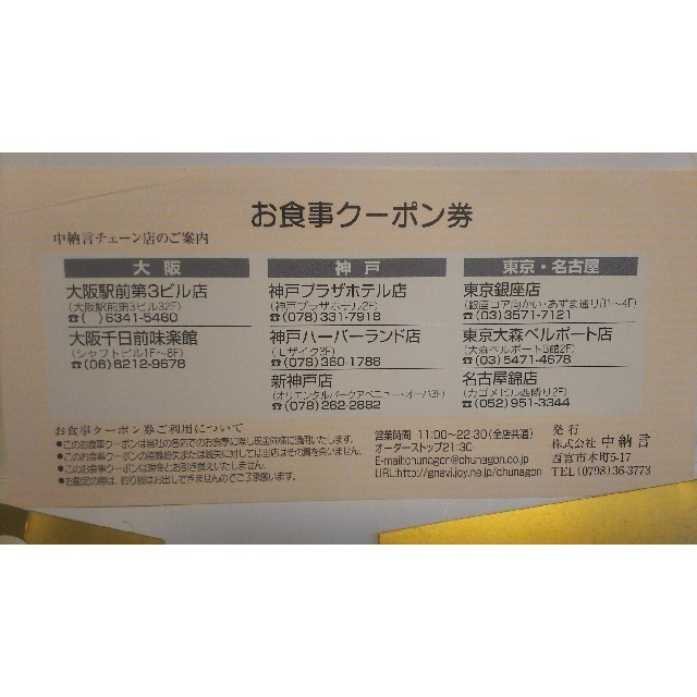 値下げ【活 伊勢海老 中納言】お食事券5000円分 有効期限なし！送料込！ チケットの優待券/割引券(レストラン/食事券)の商品写真