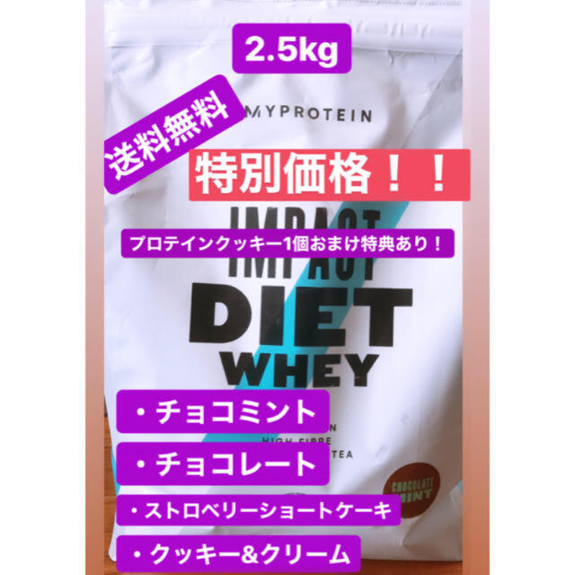 MYPROTEIN(マイプロテイン)の2.5kg or 5kg ホエイプロテイン！マイプロテイン！ 食品/飲料/酒の健康食品(プロテイン)の商品写真