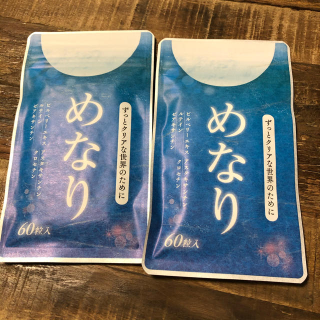 kiti様専用  めなり   60粒×4袋セット   新品未開封品 食品/飲料/酒の健康食品(その他)の商品写真