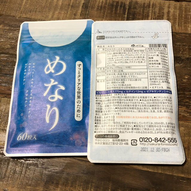 kiti様専用  めなり   60粒×4袋セット   新品未開封品 食品/飲料/酒の健康食品(その他)の商品写真