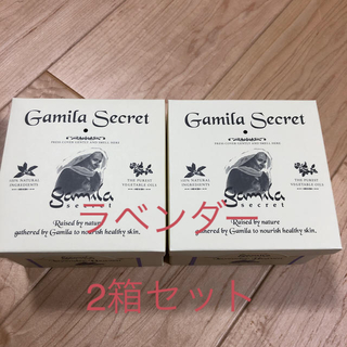 ガミラシークレット(Gamila secret)の新品未開封　ガミラシークレットラベンダー115g 2個セット(洗顔料)