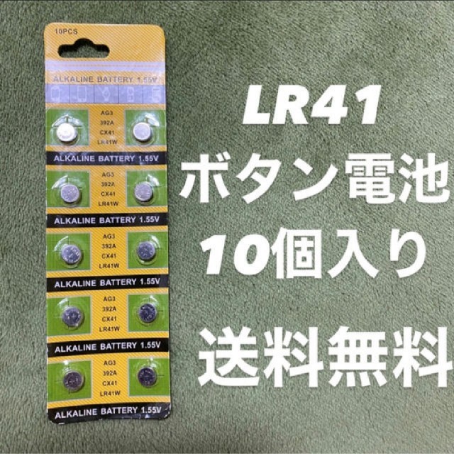 アルカリ電池 LR41 体温計やおもちゃなどに ハンドメイドのキッズ/ベビー(おもちゃ/雑貨)の商品写真