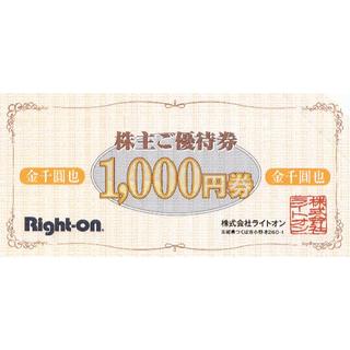 ライトオン(Right-on)のライトオンRight-on株主優待券3000円分＋おまけ★2020.8.31迄(ショッピング)