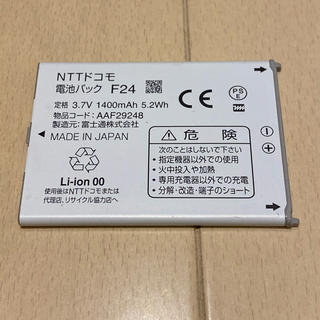 エヌティティドコモ(NTTdocomo)のFantamiliar様専用　ドコモ電池パック　F 24(その他)
