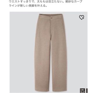 ユニクロ(UNIQLO)のユニクロ UNIQLO ワイドフィットカーブジャージーパンツ(カジュアルパンツ)