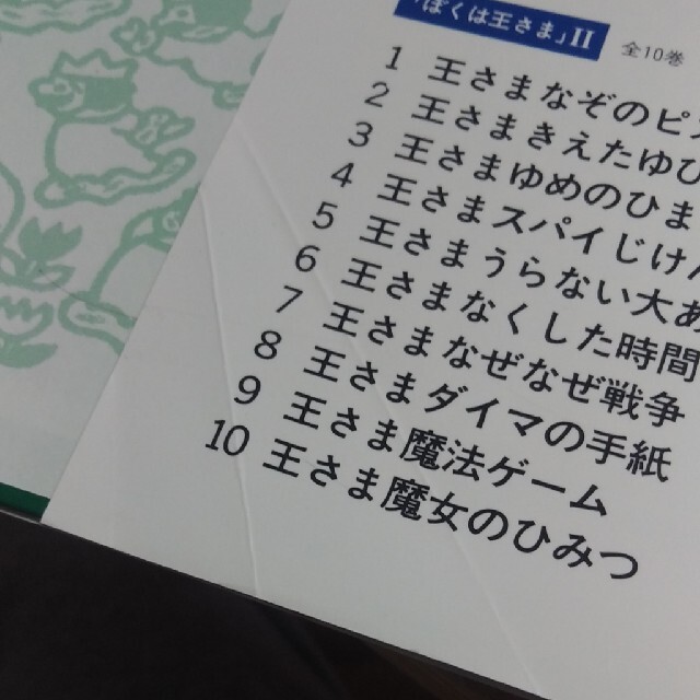 「ぼくは王さまⅢ」　4冊セット エンタメ/ホビーの本(絵本/児童書)の商品写真