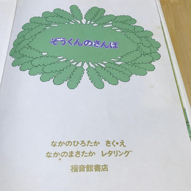 ありかな様　専用 エンタメ/ホビーの本(絵本/児童書)の商品写真
