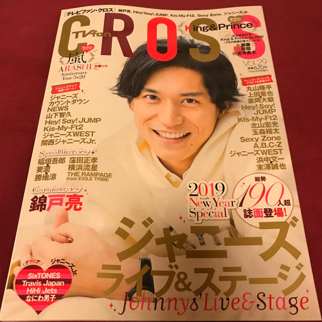 Johnny's(ジャニーズ)のTVfan cross (テレビファン クロス) Vol.29 2019年 02 エンタメ/ホビーの雑誌(音楽/芸能)の商品写真