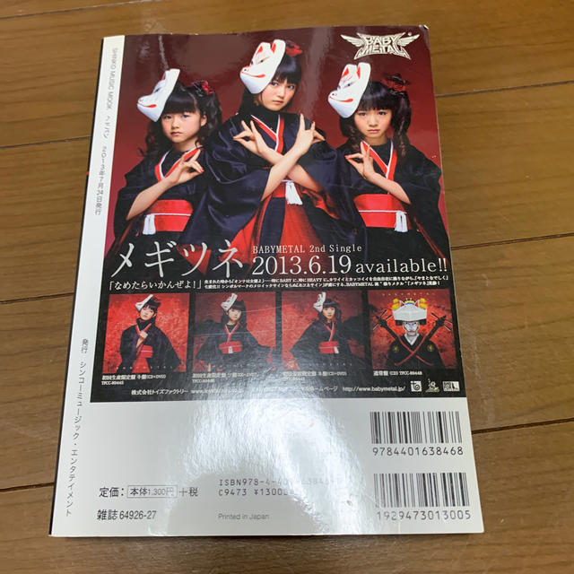 BABYMETAL(ベビーメタル)の専用MJ様　ヘドバン あれもメタルこれもメタルそれもメタル　創刊号 エンタメ/ホビーの本(その他)の商品写真