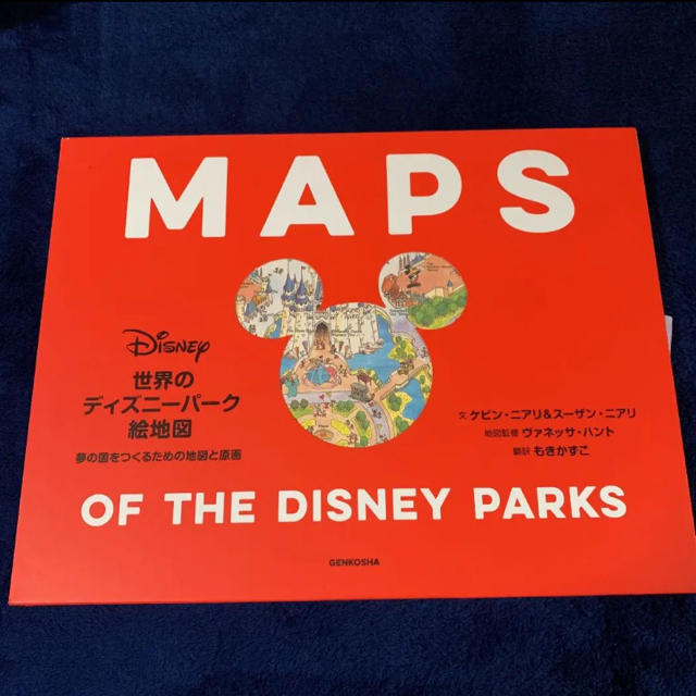 Disney(ディズニー)の世界のディズニーパーク絵地図　夢の国をつくるための地図と原画 エンタメ/ホビーの本(アート/エンタメ)の商品写真