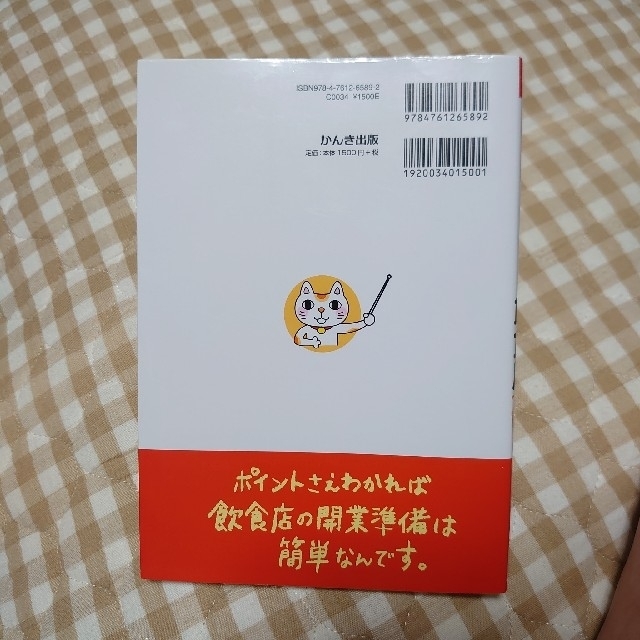 はじめての人の飲食店開業塾 まずはこの本から！ エンタメ/ホビーの本(ビジネス/経済)の商品写真