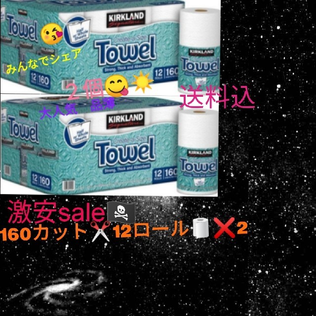 コストコ(コストコ)のコストコ カークランドキッチンペーパー12ロール　２個 インテリア/住まい/日用品の日用品/生活雑貨/旅行(日用品/生活雑貨)の商品写真