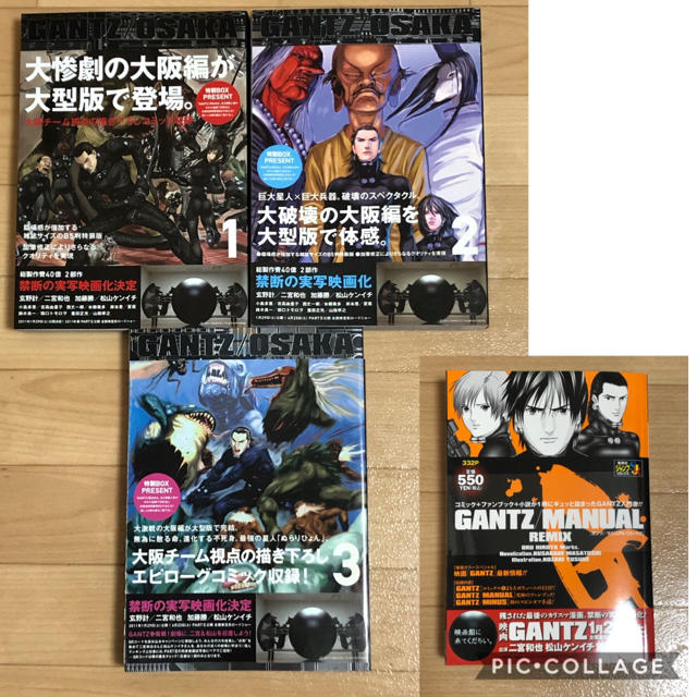 集英社 Gantz Osaka ガンツ 大阪編 ｇａｎｔｚ ｍａｎｕａｌ ｒｅｍｉｘの通販 By Nagaki S Shop シュウエイシャならラクマ