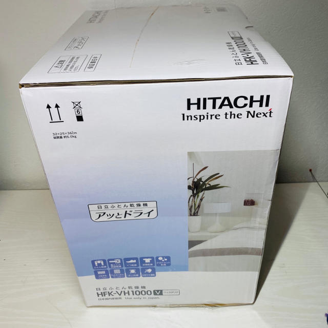 【新品・未開封】日立　布団乾燥機　hfk-vh1000 1
