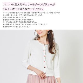 トッコ(tocco)のフレッシュな可愛さを振りまくチェリーモチーフビジュー刺繍入り七分袖カーディガン(カーディガン)