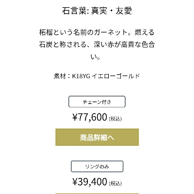 ブリリアンス＋  ベビーリング 1月 ガーネット 定価39400円リング(指輪)