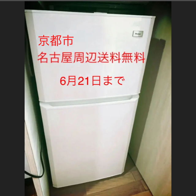 ハイアール（Haier） 106L 2ドア冷凍冷蔵庫 JR-N106K ホワイト