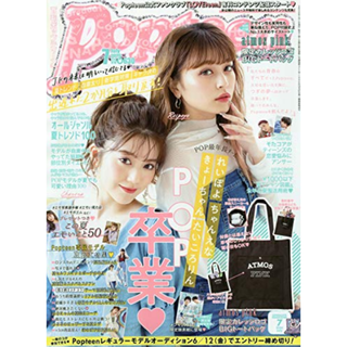 【新品レア/付録つき】Popteen ポップティーン 7月号 POP卒業(ファッション)