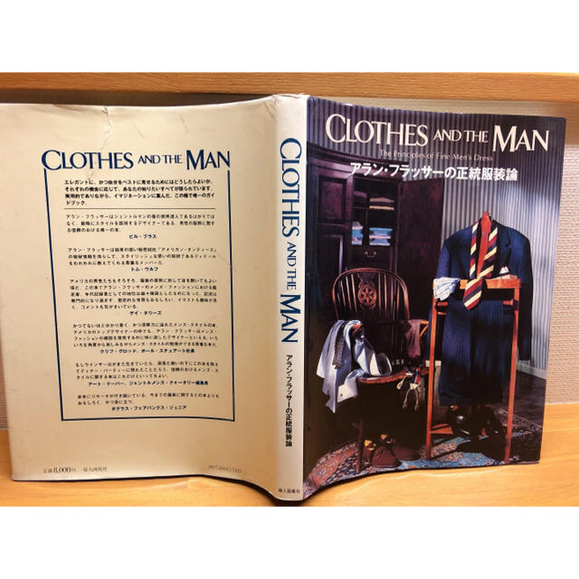 アラン・フラッサーの正統服装論 : CLOTHES AND THE MAN