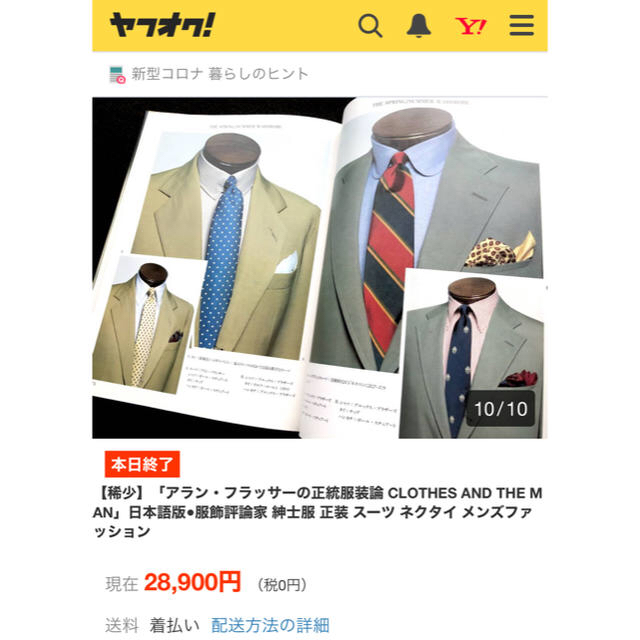 アラン・フラッサーの正統服装論 : CLOTHES AND THE MAN エンタメ/ホビーの本(ファッション/美容)の商品写真