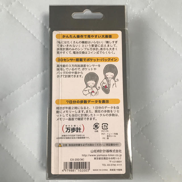 YAMASA(ヤマサ)の万歩計　山佐　YAMASA EX-200 ホワイト スポーツ/アウトドアのトレーニング/エクササイズ(ウォーキング)の商品写真