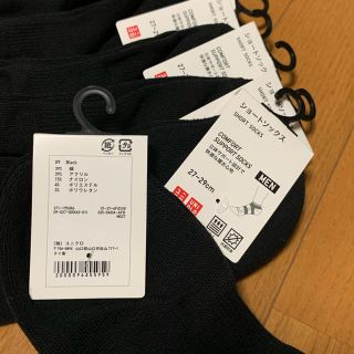 ユニクロ(UNIQLO)のUNIQLO ユニクロ　ショートソックス まとめ売り 6つ(ソックス)