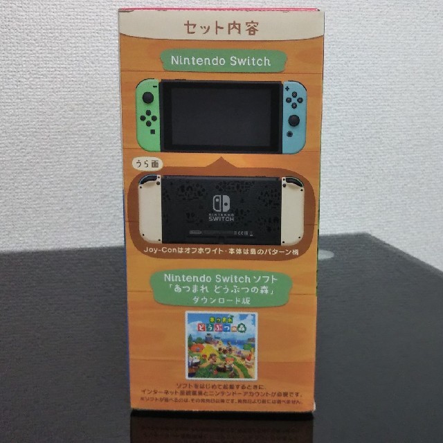 Nintendo Switch あつまれどうぶつの森セット