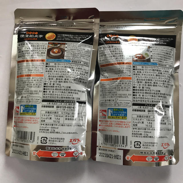 値下げ　エバラ　横濱舶来亭　カレールウ　フレークタイプ　二つ 食品/飲料/酒の食品(調味料)の商品写真