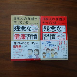 日本人の9割がやっている残念な習慣(住まい/暮らし/子育て)